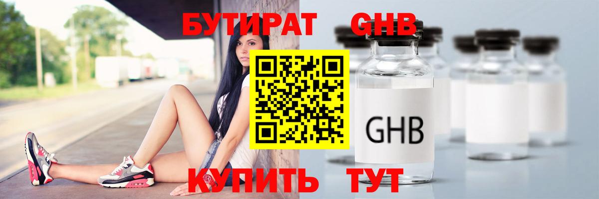 БУТИРАТ BDO Зерноград
