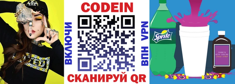 мега ссылки  купить наркоту  Зерноград  Codein напиток Lean (лин) 