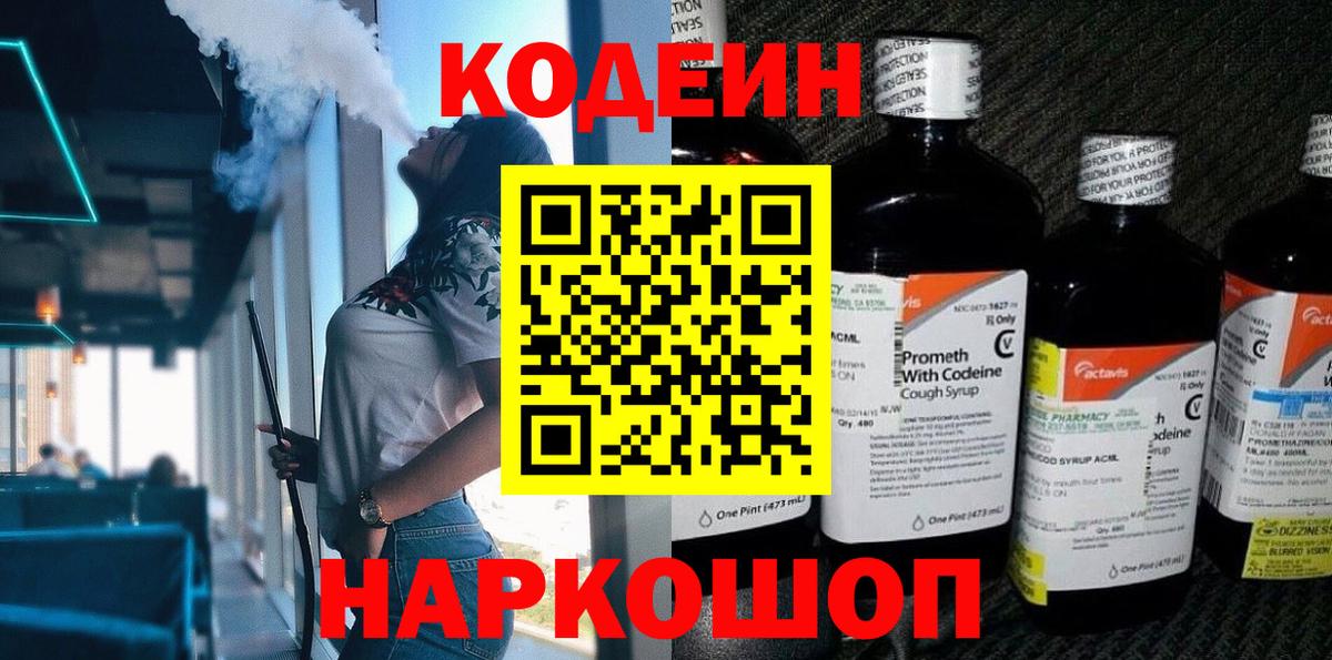 Кодеиновый сироп Lean Purple Drank  Кодеиновый сироп Lean напиток Lean (лин)  Зерноград  Вход с VPN 