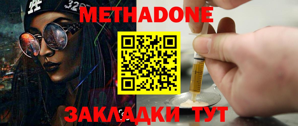Зерноград  МЕТАДОН methadone  Вход с VPN 